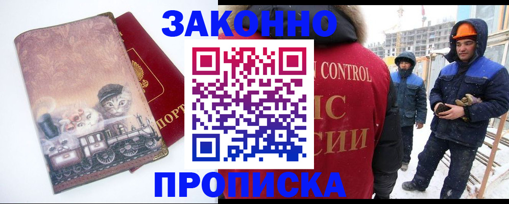 временная регистрация законно в Кемерово