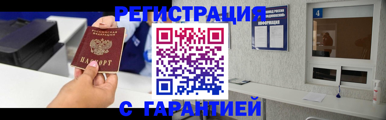 временная регистрация купить в Кемерово