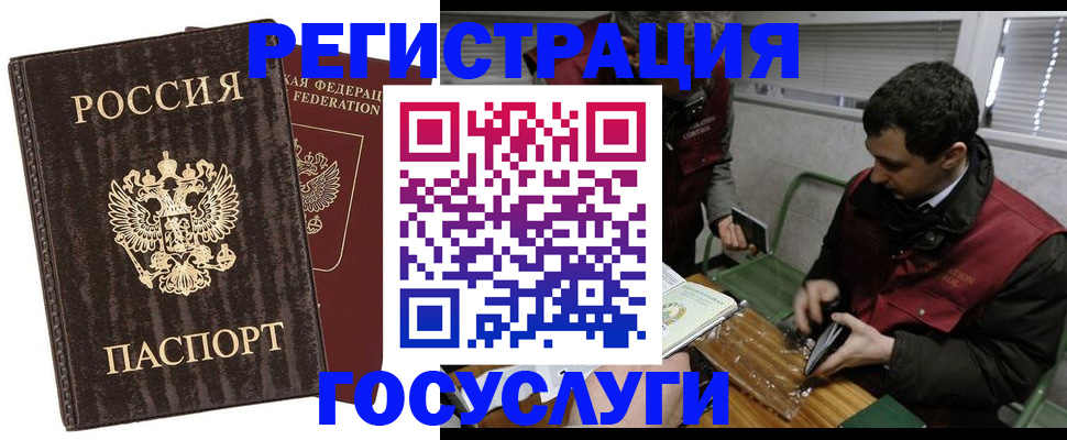 временная регистрация законно в Кемерово