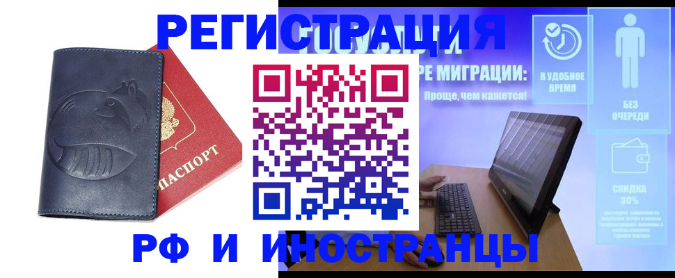 временная регистрация в Кемерово