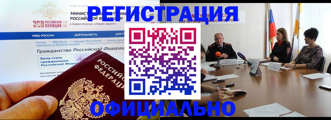 временная регистрация надежно в Кемерово